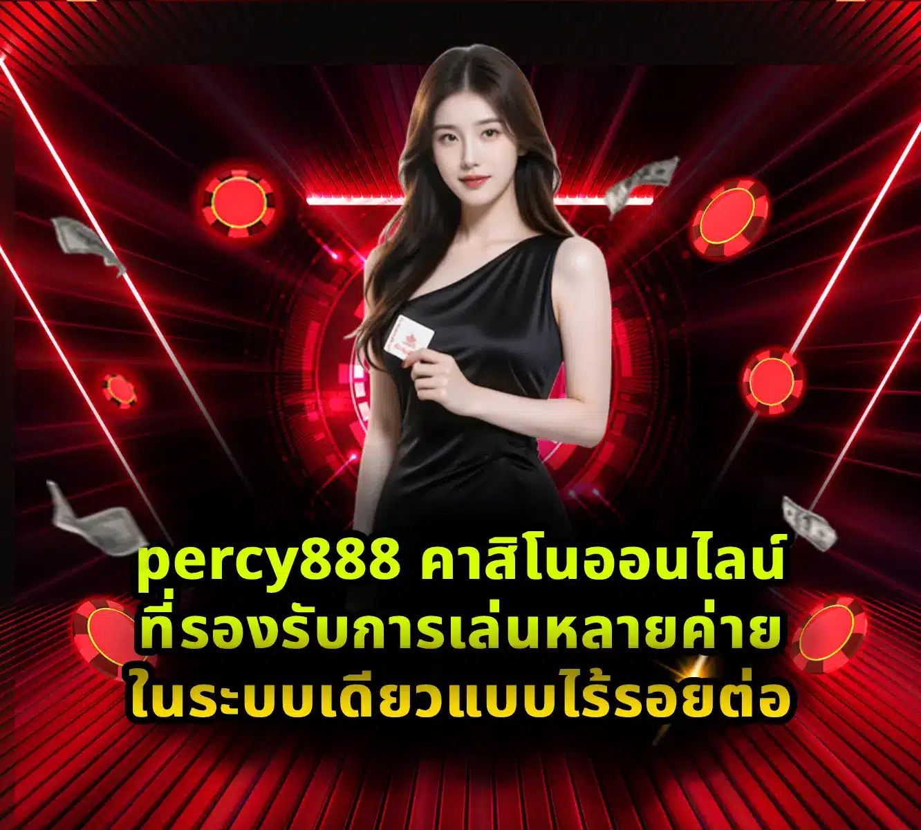 percy888 (1)